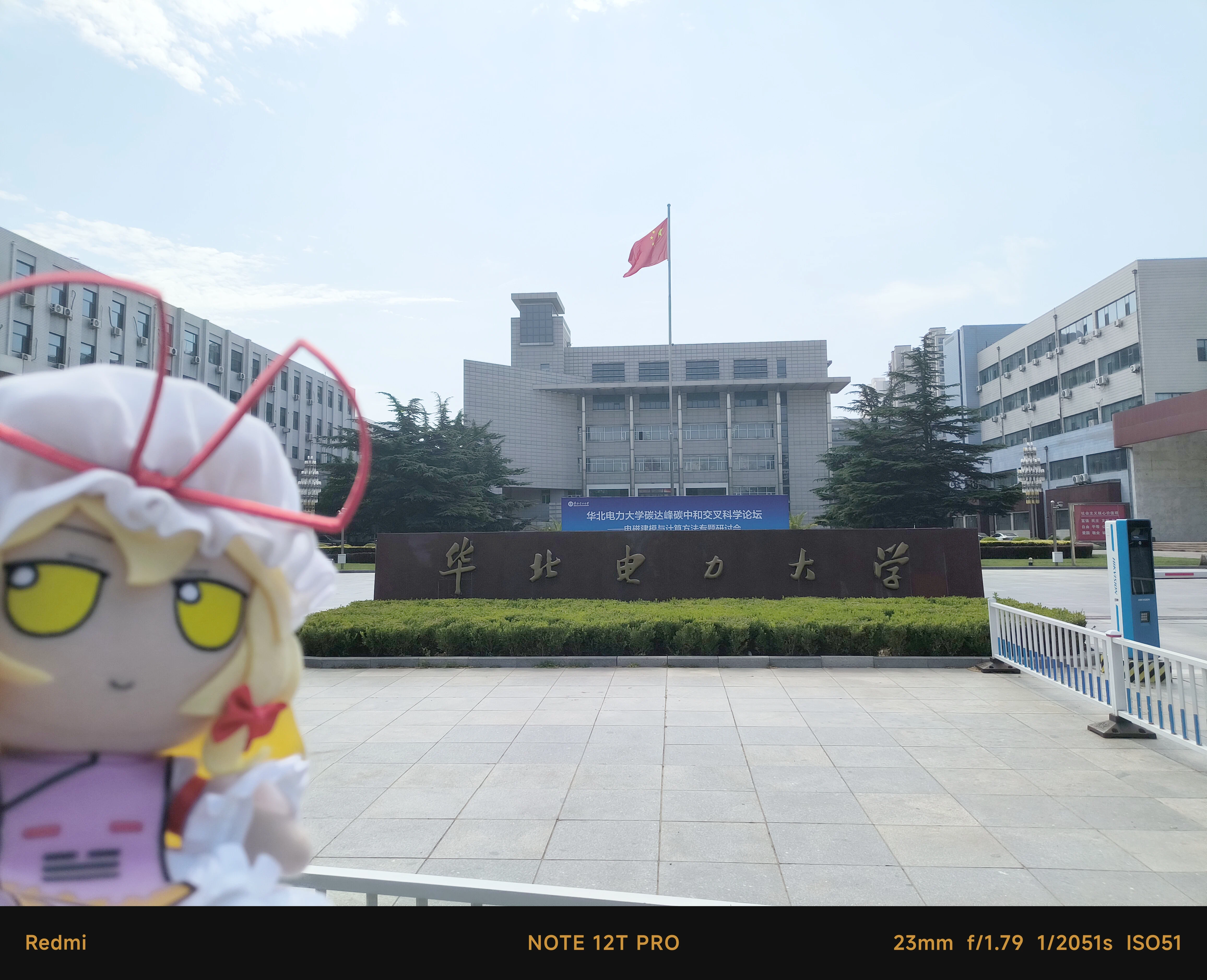 华北电力大学